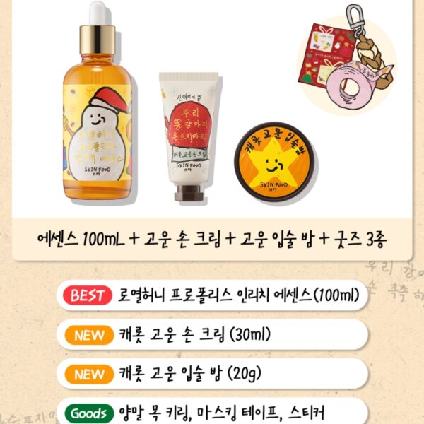 holiday x SKINFOOD Royal Honey Propolis Enrich Essence 100ml Special Set - Image 3