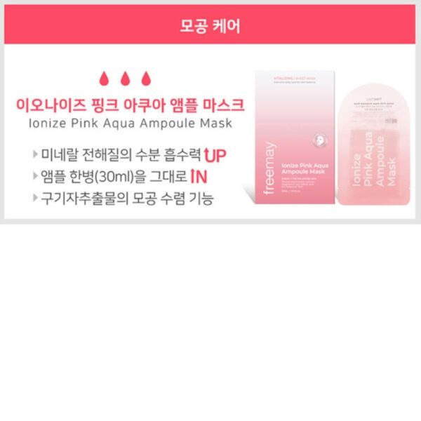 freemay Ionize Pink Aqua Ampoule Mask Sheet [#10+1 Masks] - Image 4