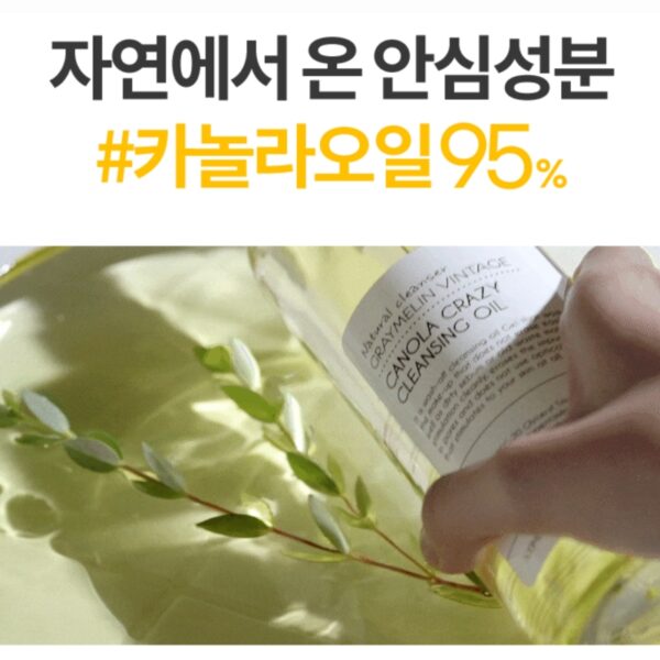 Graymelin Canola Crazy Cleansing Oil 300ml - Image 3