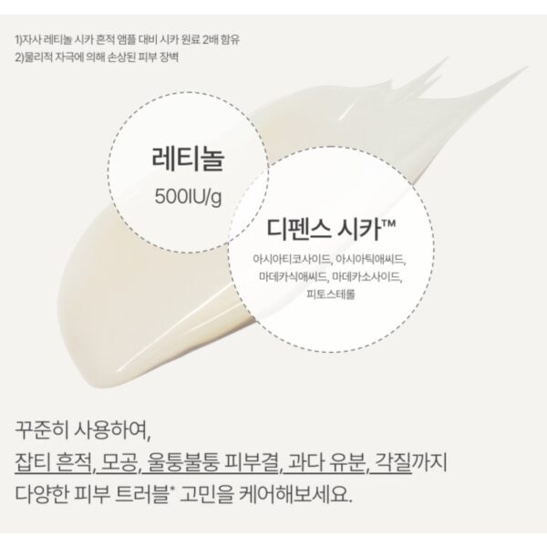 INNISFREE Retinol Cica Barrier Defense Cream (+Retinol cica repair ampoule 10ml) - Image 5
