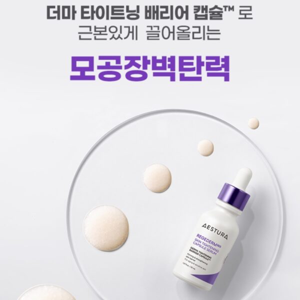 AESTURA Regederm 365 Skin Tightening Capsule Serum 30ml+7ml Set (+Regederm Cream10ml) - Image 4