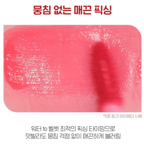 WAKEMAKE Water Blurring Fixing Tint [#09 Red Checkout] - Image 9