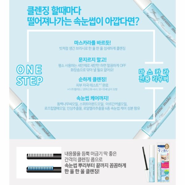 Kiss Me Heroine Make Speedy Mascara Remover - Image 3