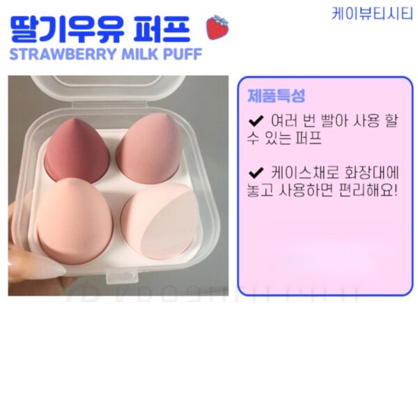 Kbeauty City Makeup Bleding Egg Puff 4pcs [#Strawberry Milk] - Image 3