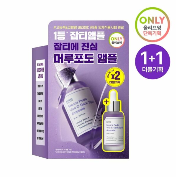 sungboon editor Meoru Podo Vita C Dark Spot Ampoule Double Set - Image 6