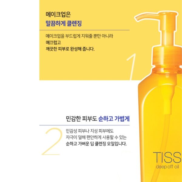 Shiseido Tiss Deep Off Oil 280ml (+FINO Touch Hair Mask 40ml) - Image 3