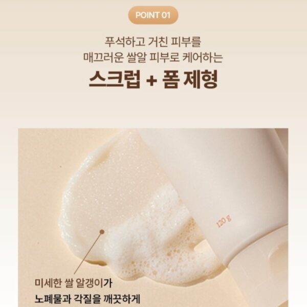 Singmulnara Rice Bran Water Scrub Foam - Image 4