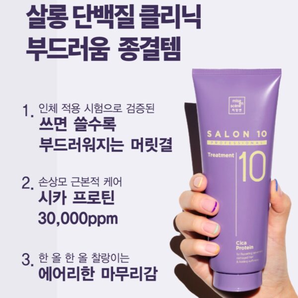 MISE EN SCENE Salon 10 Professional Cica Protein Treatment - Image 2