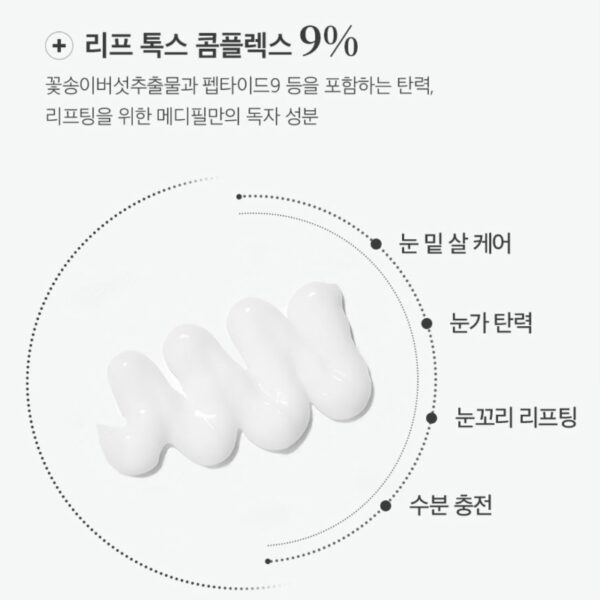 Medi-Peel Peptide 9 Volume Lif-Tox Eye cream - Image 4