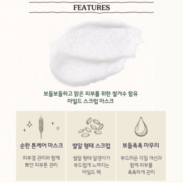 SKINFOOD Rice mask Wash Off - Image 3