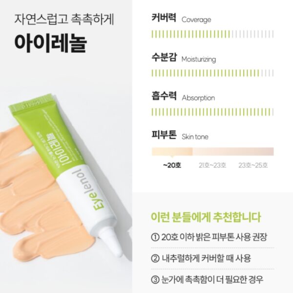 BRILLISKIN Eyelenol [#Eyelenon S Cream] - Image 3