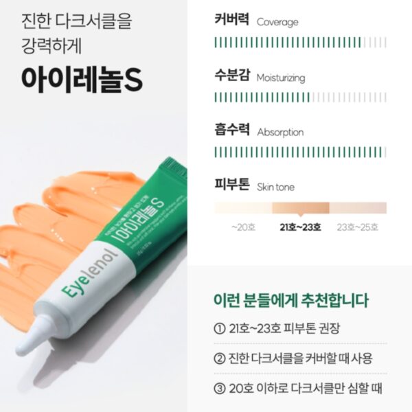 BRILLISKIN Eyelenol [#Eyelenon S Cream] - Image 4