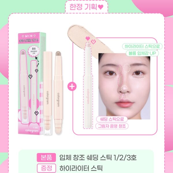 colorgram Re-Forming Contour Stick Set [#02 Cool Tone] (+Shading Shadow) - Image 10