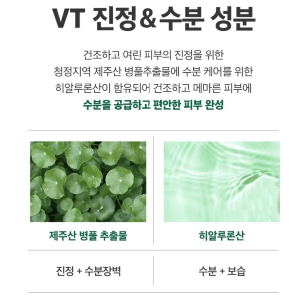 VT Cica Calming Toner 300ml - Image 4