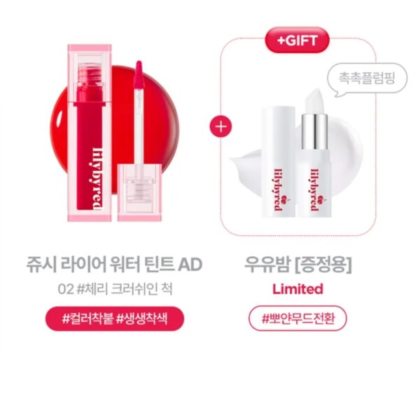 Lilybyred Juicy Liar Water Tint [#02 Cherry Crush] Set (+ Milk Balm) - Image 2