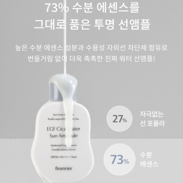 FROMRIER EGF Cica Water Sun Ampoule SPF50+PA++++ 56ml - Image 3