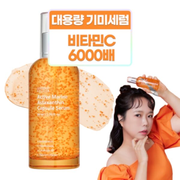 SUNGBOON EDITOR Active Marine Astaxanthin Capsule Serum [#50ml #80ml] - Image 2