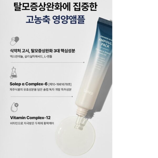 Solep Premier Hi-Gro Ampoule Pack - Image 4