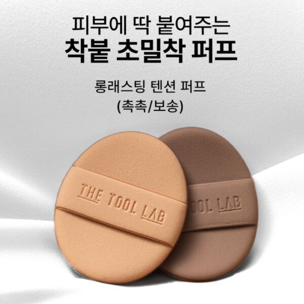 THE TOOL LAB BEST 2Puff Case Set (+Cleansing Soap mini) - Image 3