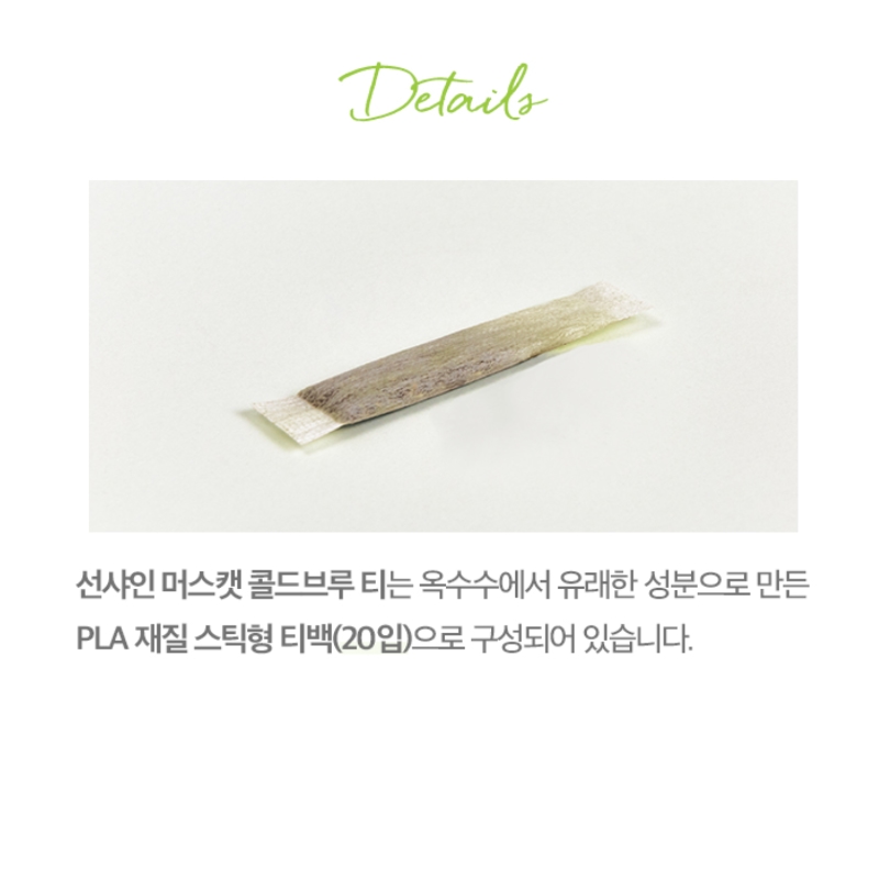 OSULLOC Cold Brew Tea [Sunshine Muscat] (20 count) PINKLAND