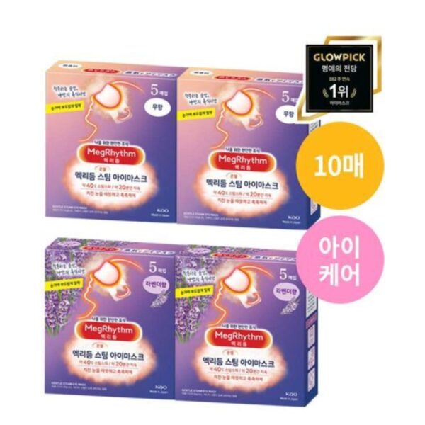 MEGRHYTHM STEAM EYE MASK 10Set [#FRAGRANCE FREE]
