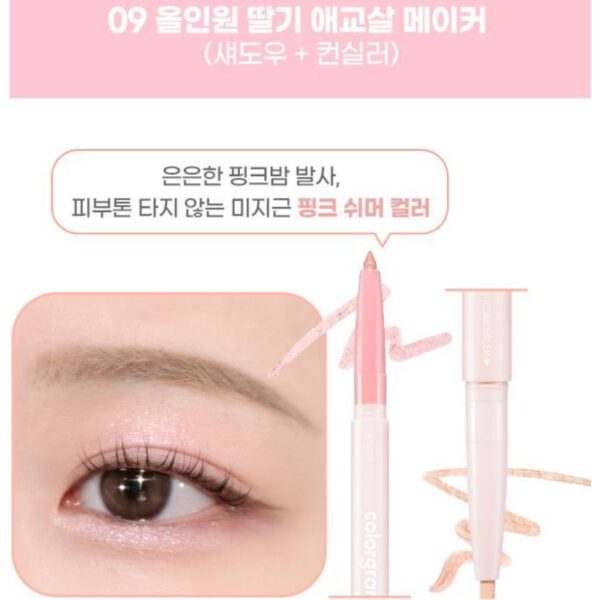 Colorgram All in one Aegyo-sal Maker [#5 COLORS](Single / set) - Image 10
