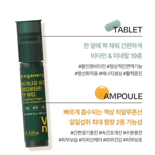 d'Alba Veganery Vegan Multi Vitamin & Beauty [#7 bottles](+Collagen booster First 1p+Cleanser 3 kit +Double Serum & Cream mini) - Image 4