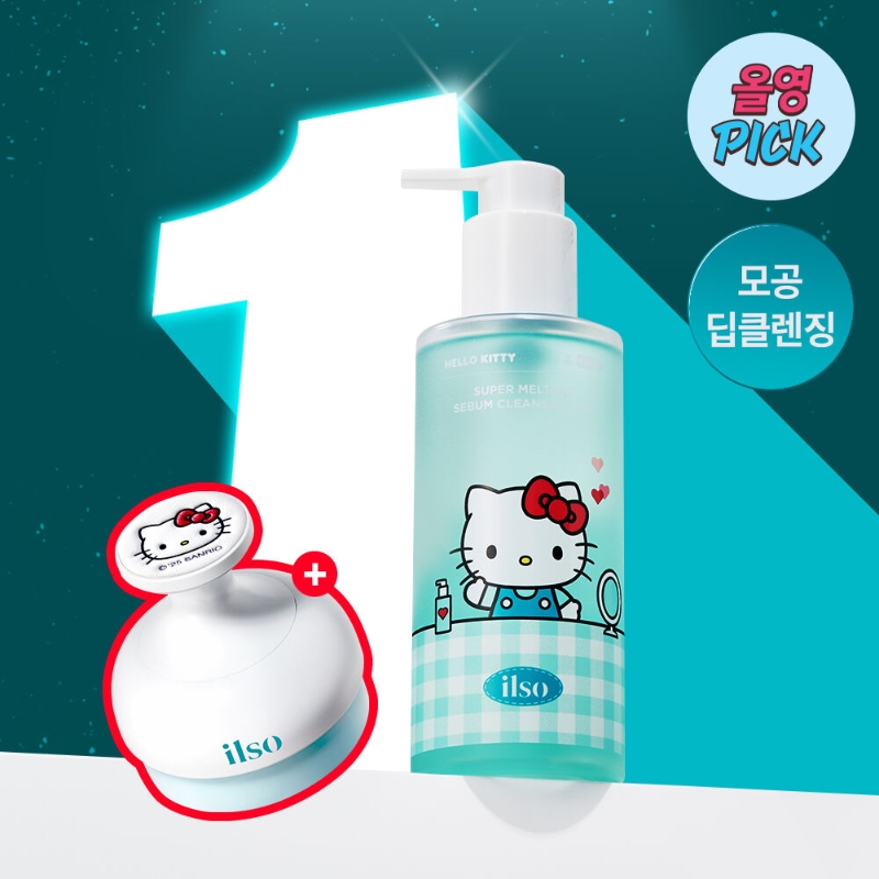 ilso x Hello Kitty Super Melting Sebum Cleansing Oil Set (+Air Cleansing Brush)