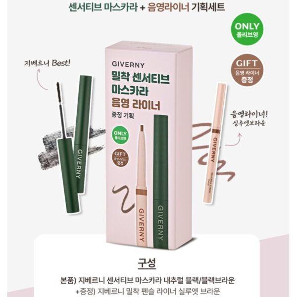 GIVERNY Milchak Sensitive Mascara Set (+Shading liner) [#2 Colors] - Image 2
