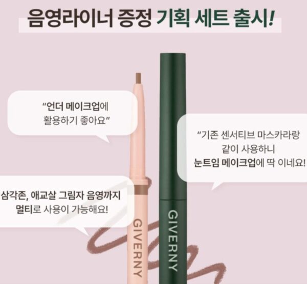 GIVERNY Milchak Sensitive Mascara Set (+Shading liner) [#2 Colors] - Image 3