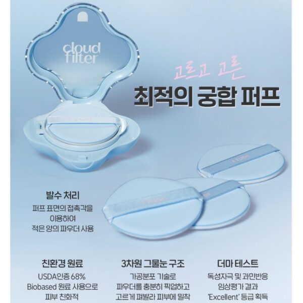 ETUDE Cloud Filter Cushion mini [#21 Ivory] (sample) - Image 4