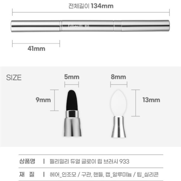 Fillimilli Dual Glowy Lip Brush 933 - Image 5