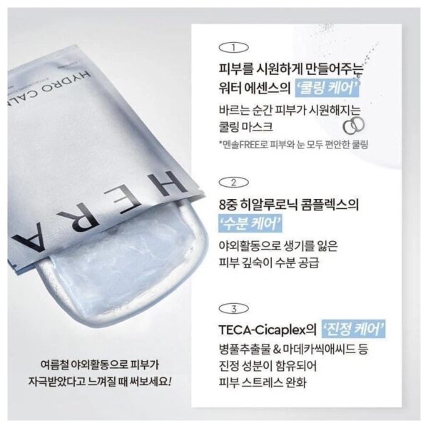 HERA Hydro Calming Mask [#5 masks] (sample) - Image 2