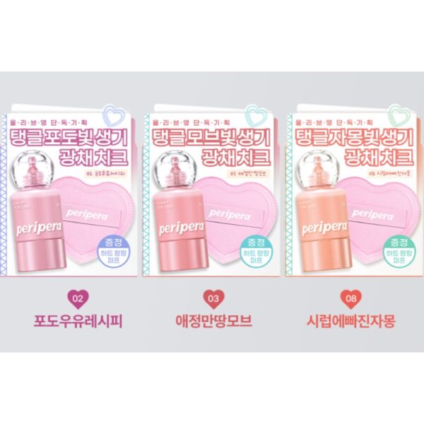 peripera Syrupy Tok Cheek Set [#3 Colors] (+Heart Pang Pang Puff) - Image 8
