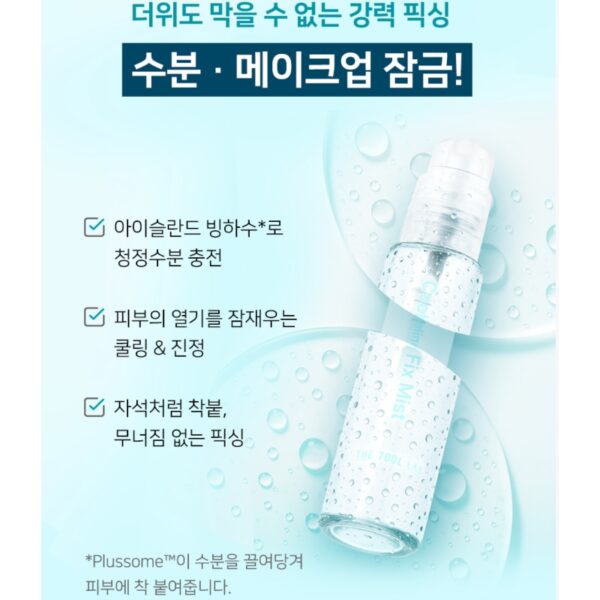 [ICY BLUE FIX EDITION] THE TOOL LAB Ultra Fit Aqua Fitting Duo (+Case+Mist) - Image 6