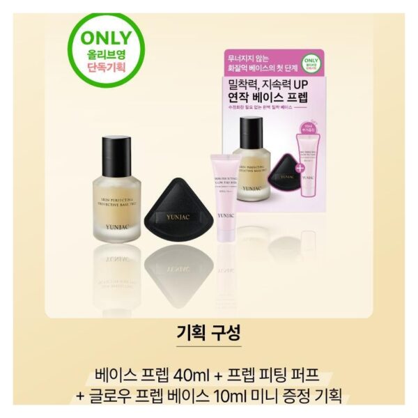 YUNJAC Skin Perfecting Protective Base Prep 40ml (+Glow Prep Base +Puff ) - Image 8