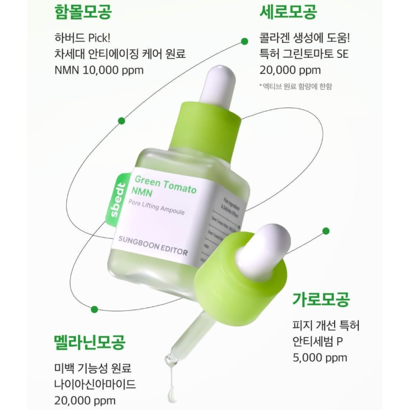 POKEMON x SUNGBOON EDITOR Green Tomato NMN Pore Lifting Ampoule 40ml Double Pack (+Keyring Pouch) - Image 4