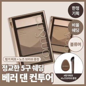 ROM&ND Better Than Contour [#2 Colors](+Brush +Puff)