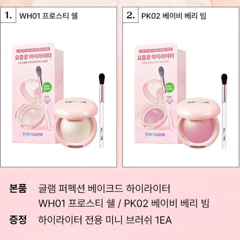 THE SAEM Glam Perfection Baked Highlighter (+Brush) Set - Image 2