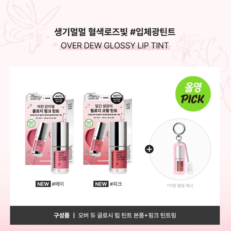NAMING Over Dew Glossy Lip Tint Special Set (+Tint Ring) - Image 8